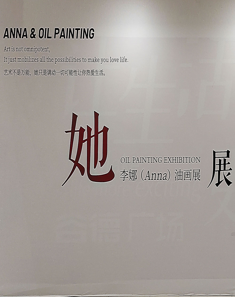 她 展