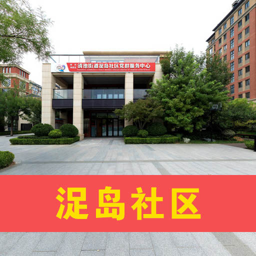 高新区清池街道数字浞岛社区（15分钟VR生活圈）