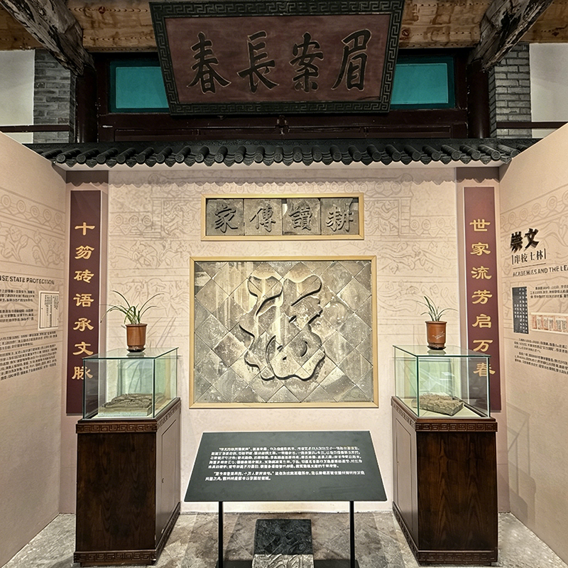 十笏砖语·世家传芳