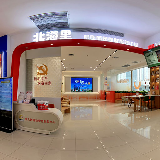 潍坊银座商圈党群服务中心